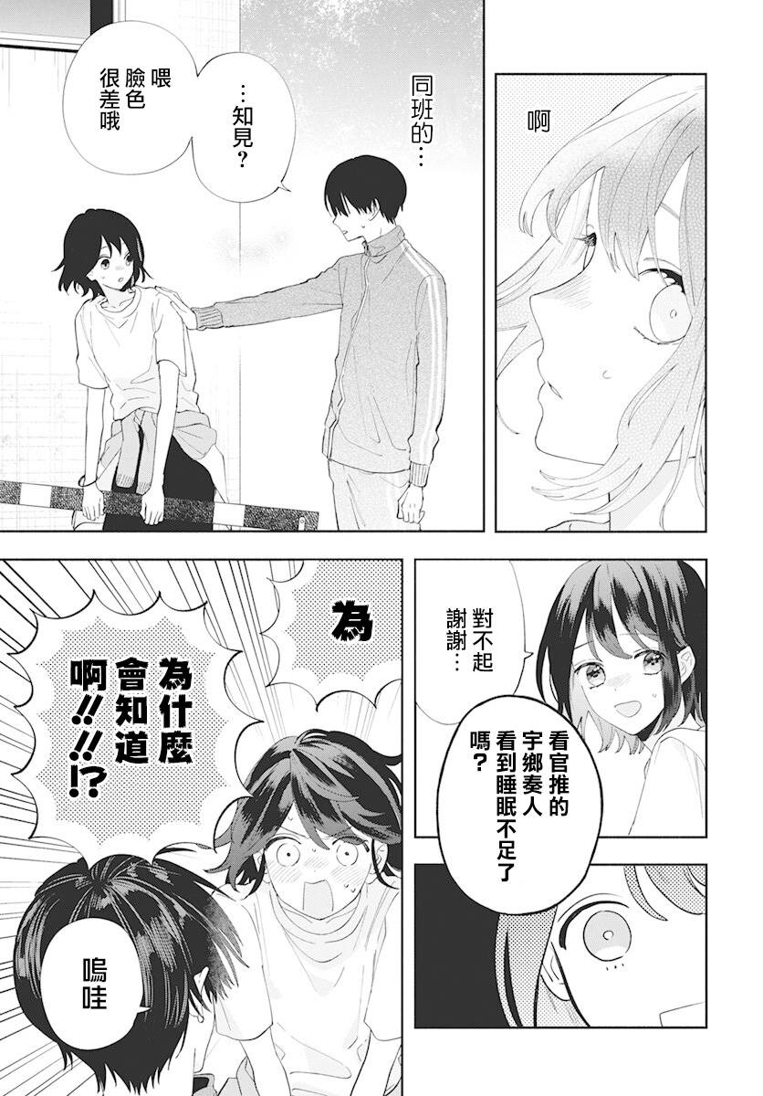 《只靠脸的话才不会喜欢上你呢》漫画最新章节第3话免费下拉式在线观看章节第【17】张图片