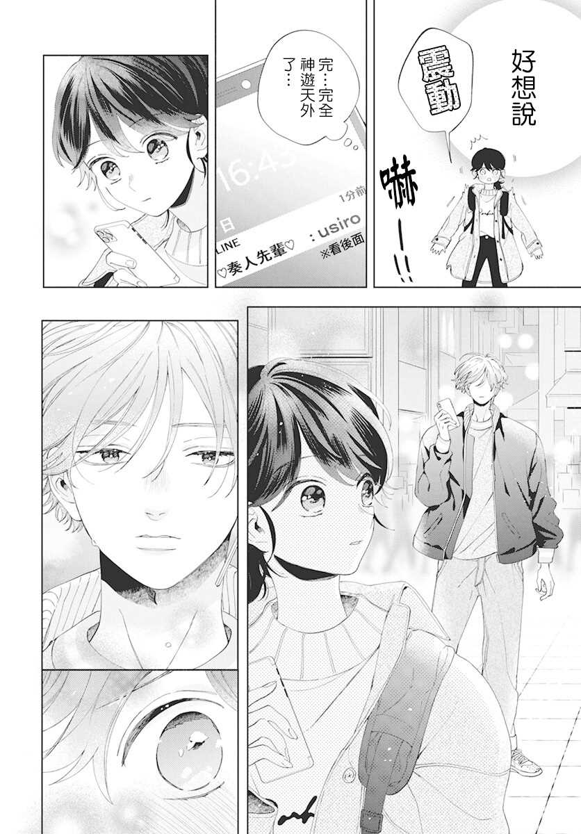 《只靠脸的话才不会喜欢上你呢》漫画最新章节第7话免费下拉式在线观看章节第【22】张图片