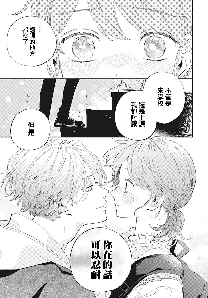 《只靠脸的话才不会喜欢上你呢》漫画最新章节第2话免费下拉式在线观看章节第【28】张图片