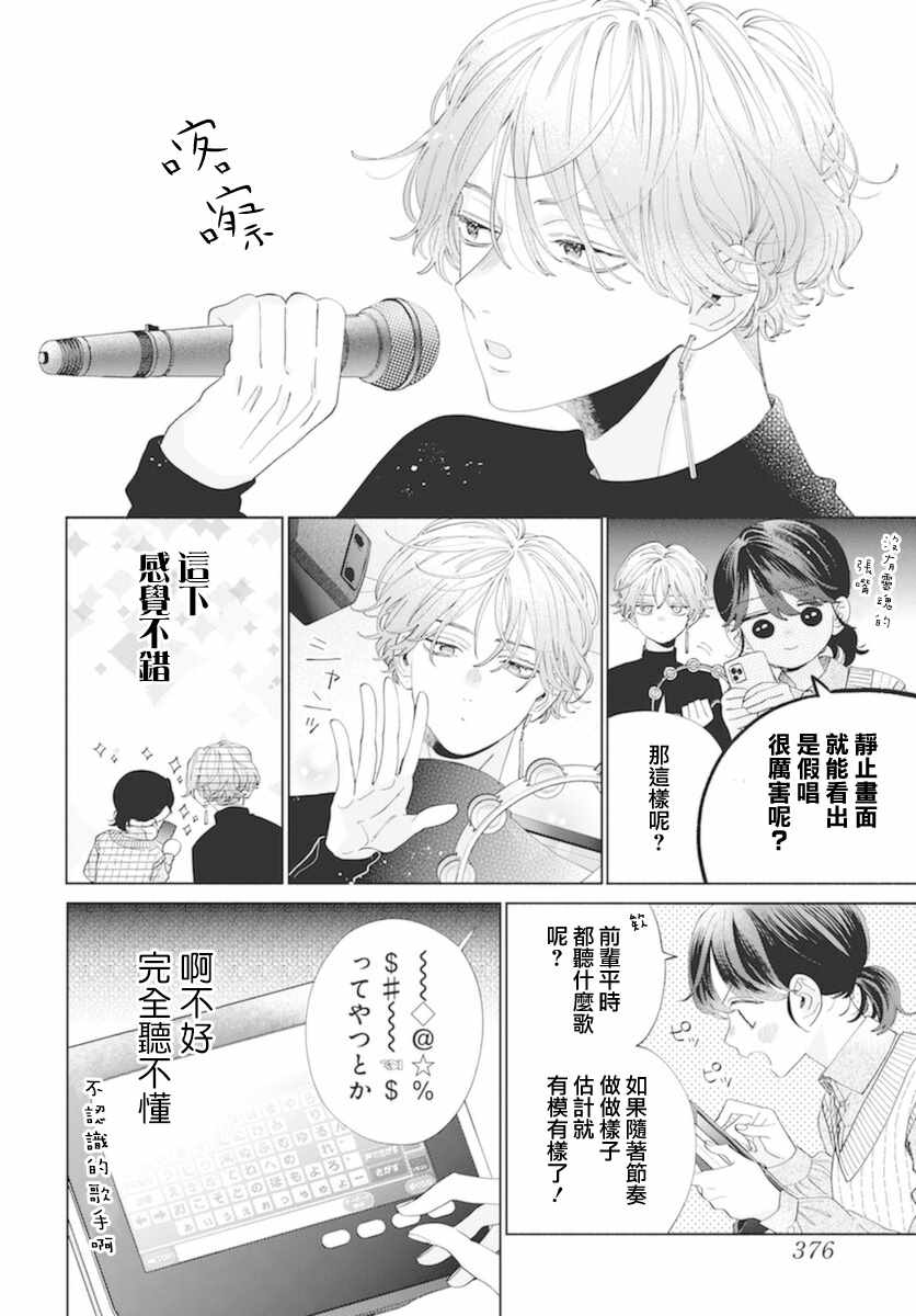 《只靠脸的话才不会喜欢上你呢》漫画最新章节番外免费下拉式在线观看章节第【6】张图片