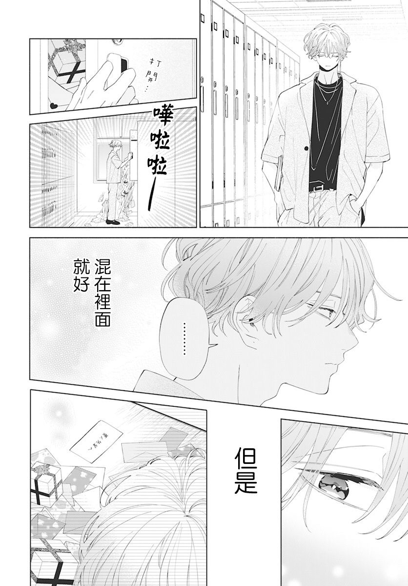 《只靠脸的话才不会喜欢上你呢》漫画最新章节第10话免费下拉式在线观看章节第【20】张图片