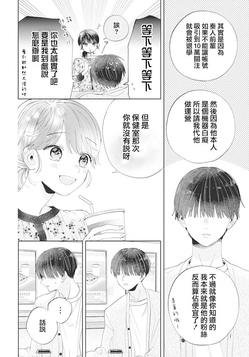 《只靠脸的话才不会喜欢上你呢》漫画最新章节第7话免费下拉式在线观看章节第【12】张图片