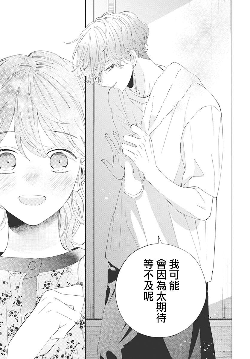 《只靠脸的话才不会喜欢上你呢》漫画最新章节第6话免费下拉式在线观看章节第【31】张图片