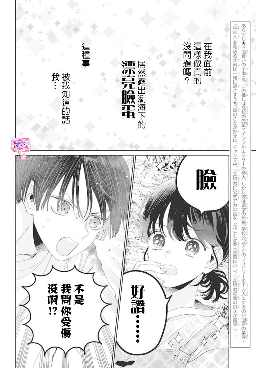 《只靠脸的话才不会喜欢上你呢》漫画最新章节第15话免费下拉式在线观看章节第【2】张图片