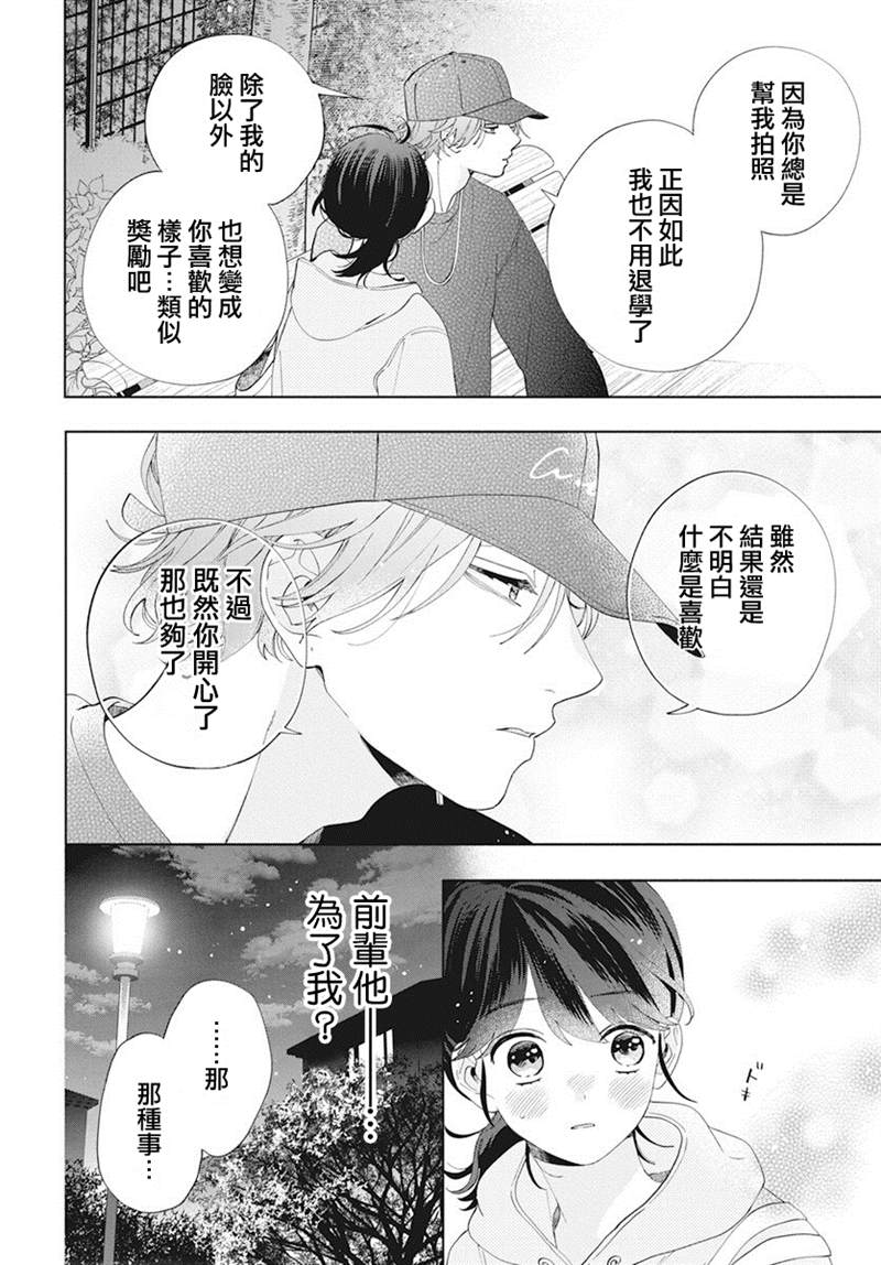 《只靠脸的话才不会喜欢上你呢》漫画最新章节第5话免费下拉式在线观看章节第【24】张图片