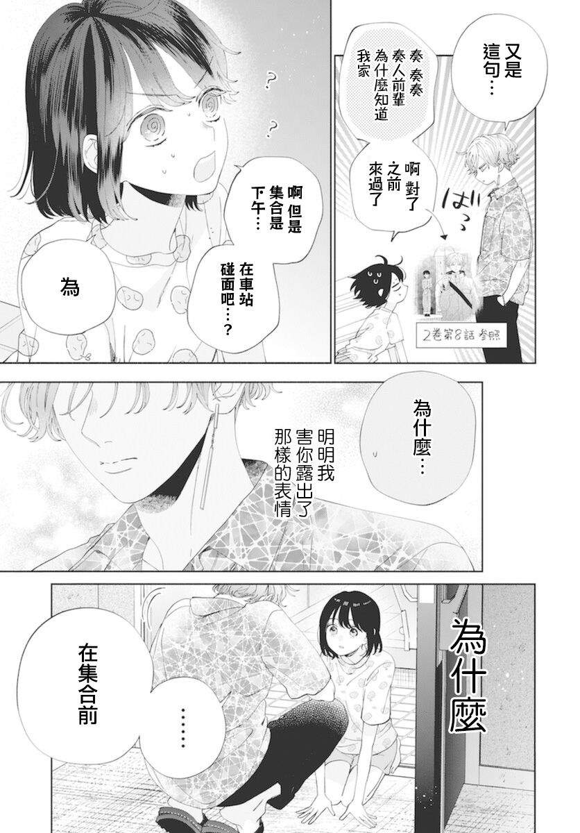 《只靠脸的话才不会喜欢上你呢》漫画最新章节第16话免费下拉式在线观看章节第【8】张图片