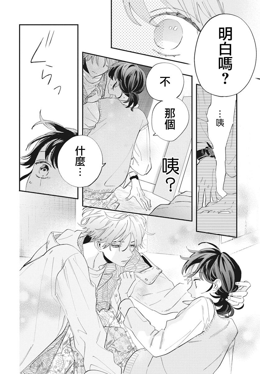 《只靠脸的话才不会喜欢上你呢》漫画最新章节第1话免费下拉式在线观看章节第【25】张图片