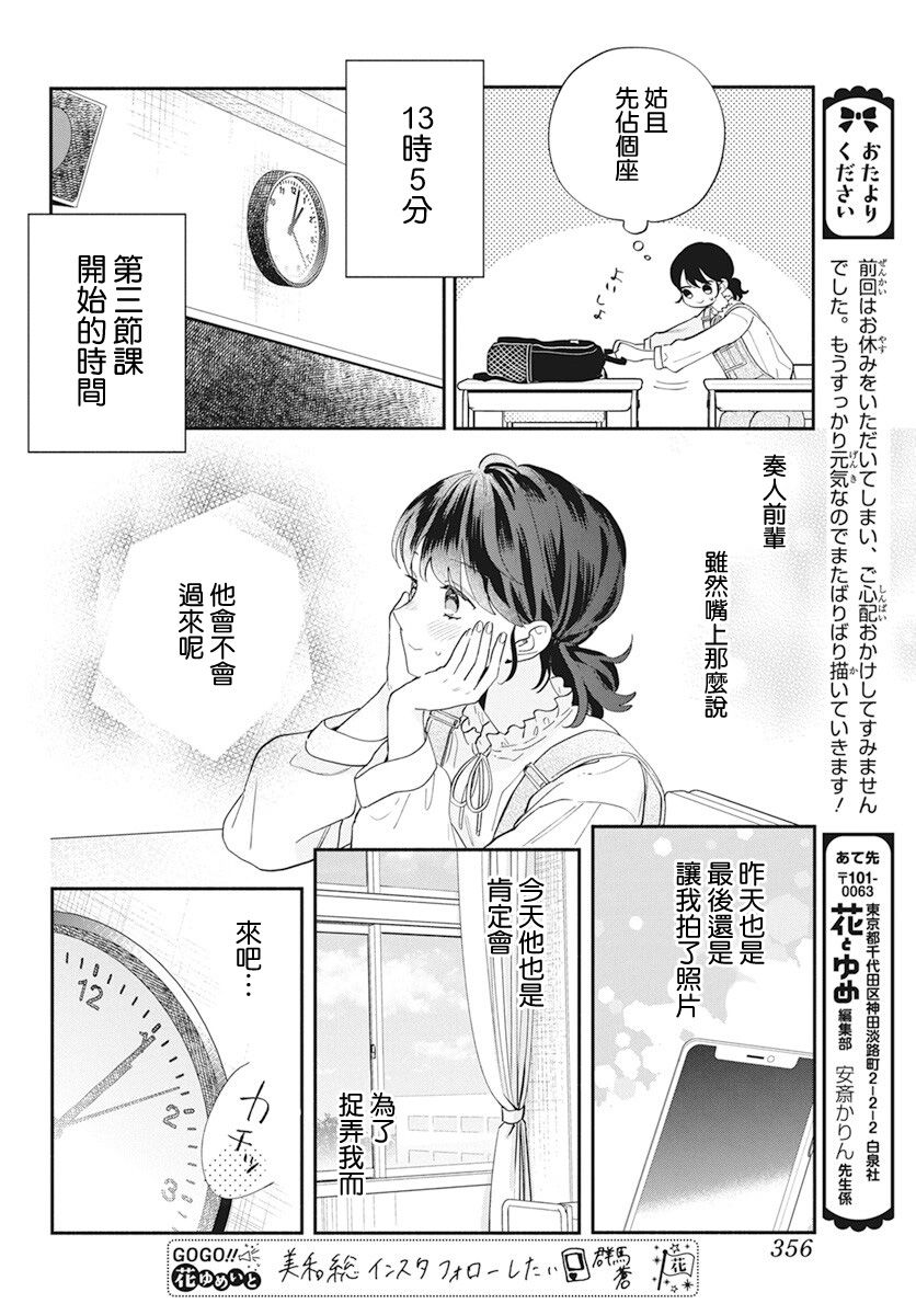 《只靠脸的话才不会喜欢上你呢》漫画最新章节第2话免费下拉式在线观看章节第【18】张图片