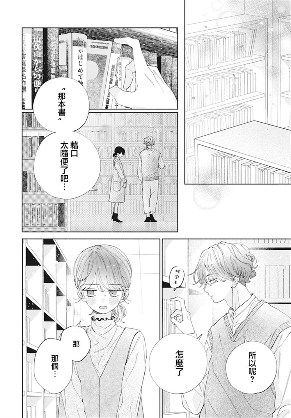 《只靠脸的话才不会喜欢上你呢》漫画最新章节第23话免费下拉式在线观看章节第【22】张图片