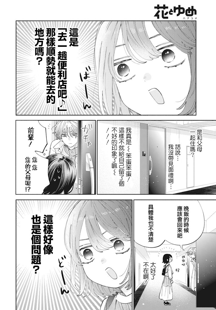 《只靠脸的话才不会喜欢上你呢》漫画最新章节第25话免费下拉式在线观看章节第【4】张图片