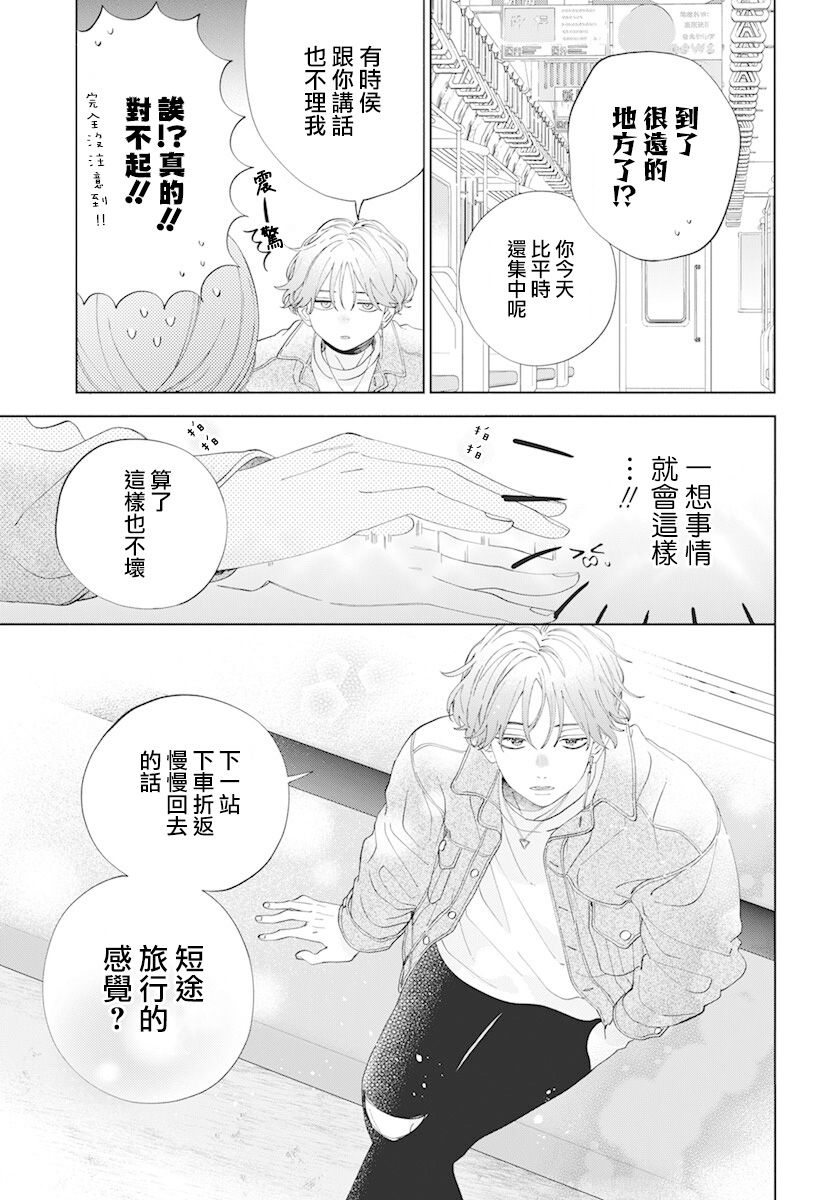 《只靠脸的话才不会喜欢上你呢》漫画最新章节第9话免费下拉式在线观看章节第【17】张图片