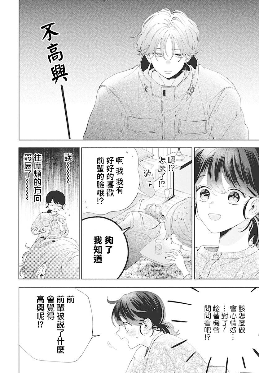 《只靠脸的话才不会喜欢上你呢》漫画最新章节第8话免费下拉式在线观看章节第【24】张图片