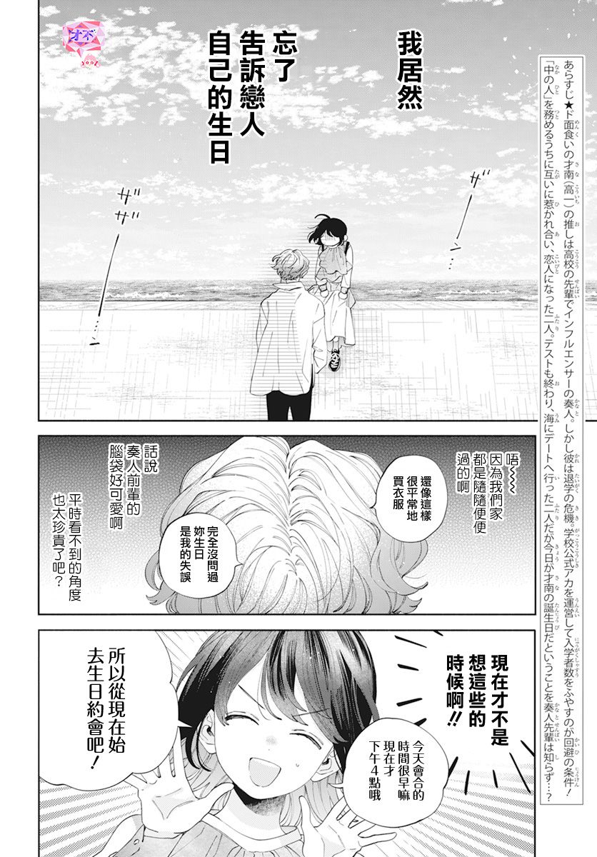 《只靠脸的话才不会喜欢上你呢》漫画最新章节第25话免费下拉式在线观看章节第【2】张图片