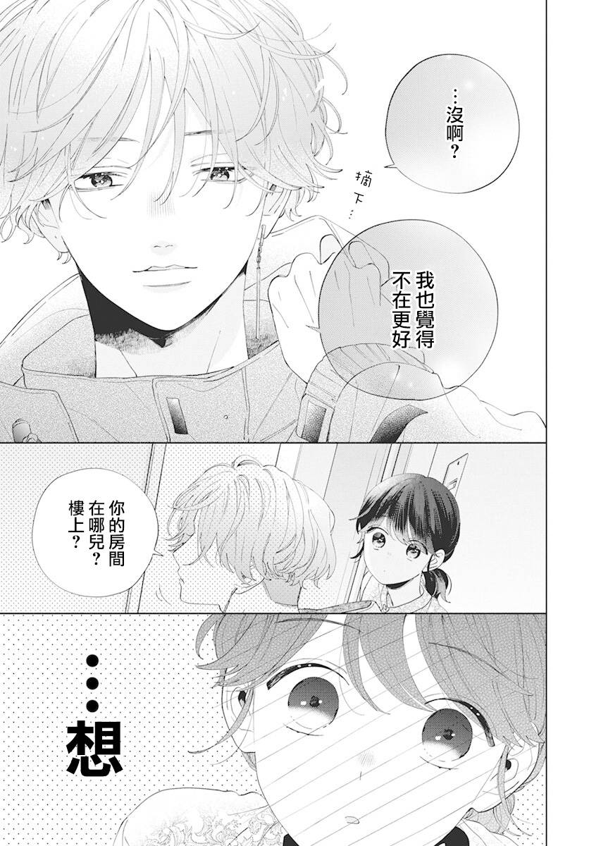 《只靠脸的话才不会喜欢上你呢》漫画最新章节第8话免费下拉式在线观看章节第【17】张图片