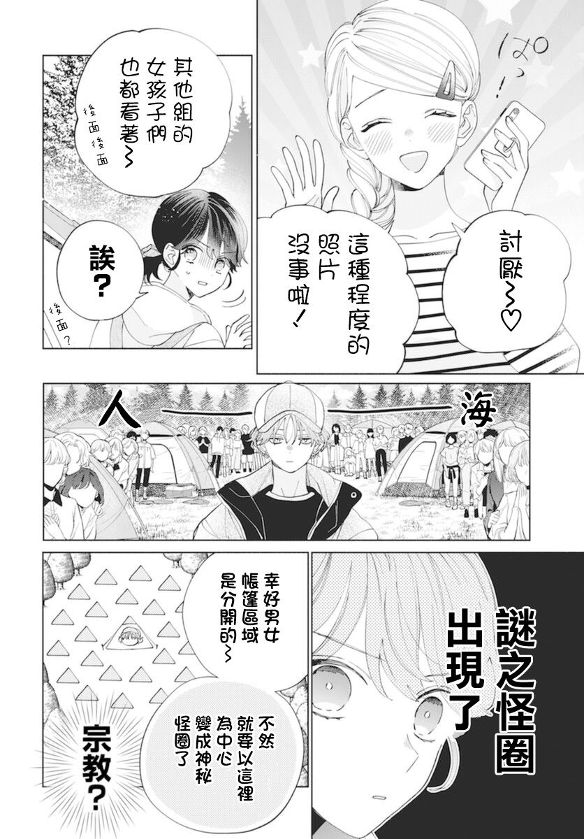 《只靠脸的话才不会喜欢上你呢》漫画最新章节第13话免费下拉式在线观看章节第【9】张图片