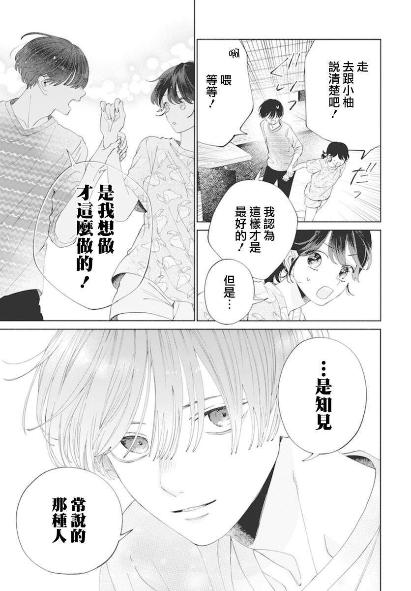 《只靠脸的话才不会喜欢上你呢》漫画最新章节第15话免费下拉式在线观看章节第【25】张图片