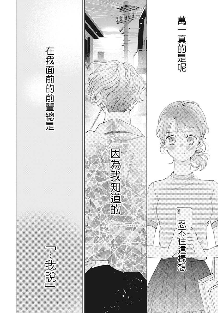 《只靠脸的话才不会喜欢上你呢》漫画最新章节第17话免费下拉式在线观看章节第【27】张图片