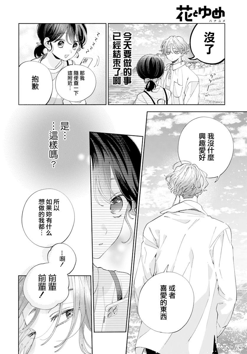 《只靠脸的话才不会喜欢上你呢》漫画最新章节第24话免费下拉式在线观看章节第【5】张图片