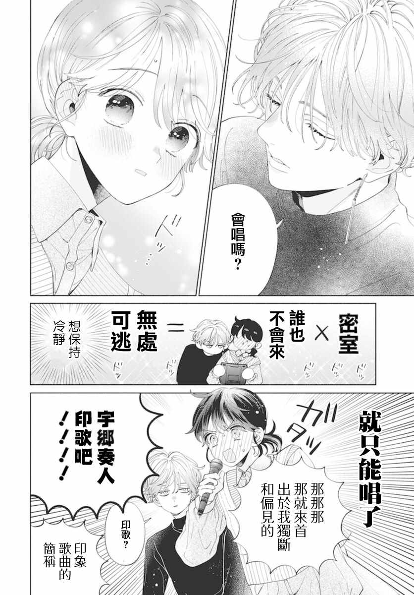 《只靠脸的话才不会喜欢上你呢》漫画最新章节番外免费下拉式在线观看章节第【8】张图片