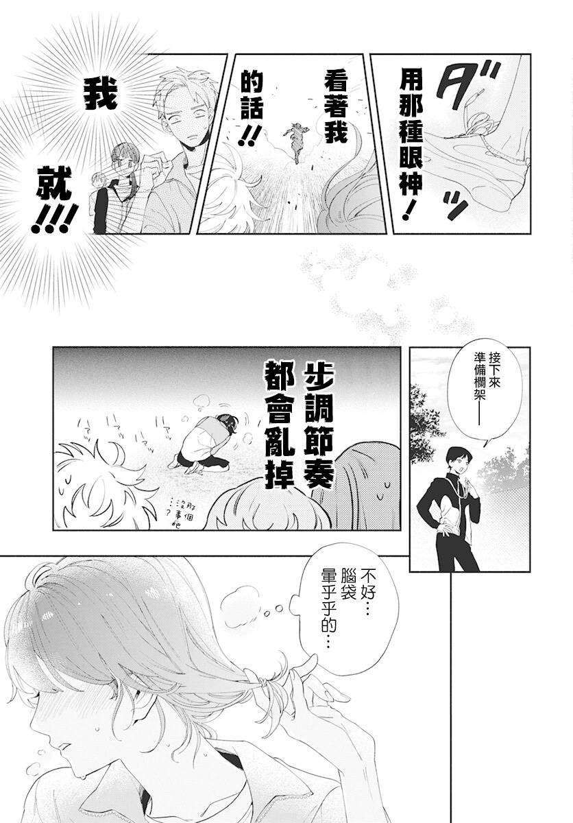 《只靠脸的话才不会喜欢上你呢》漫画最新章节第3话免费下拉式在线观看章节第【15】张图片