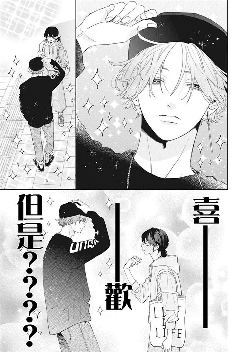 《只靠脸的话才不会喜欢上你呢》漫画最新章节第5话免费下拉式在线观看章节第【5】张图片