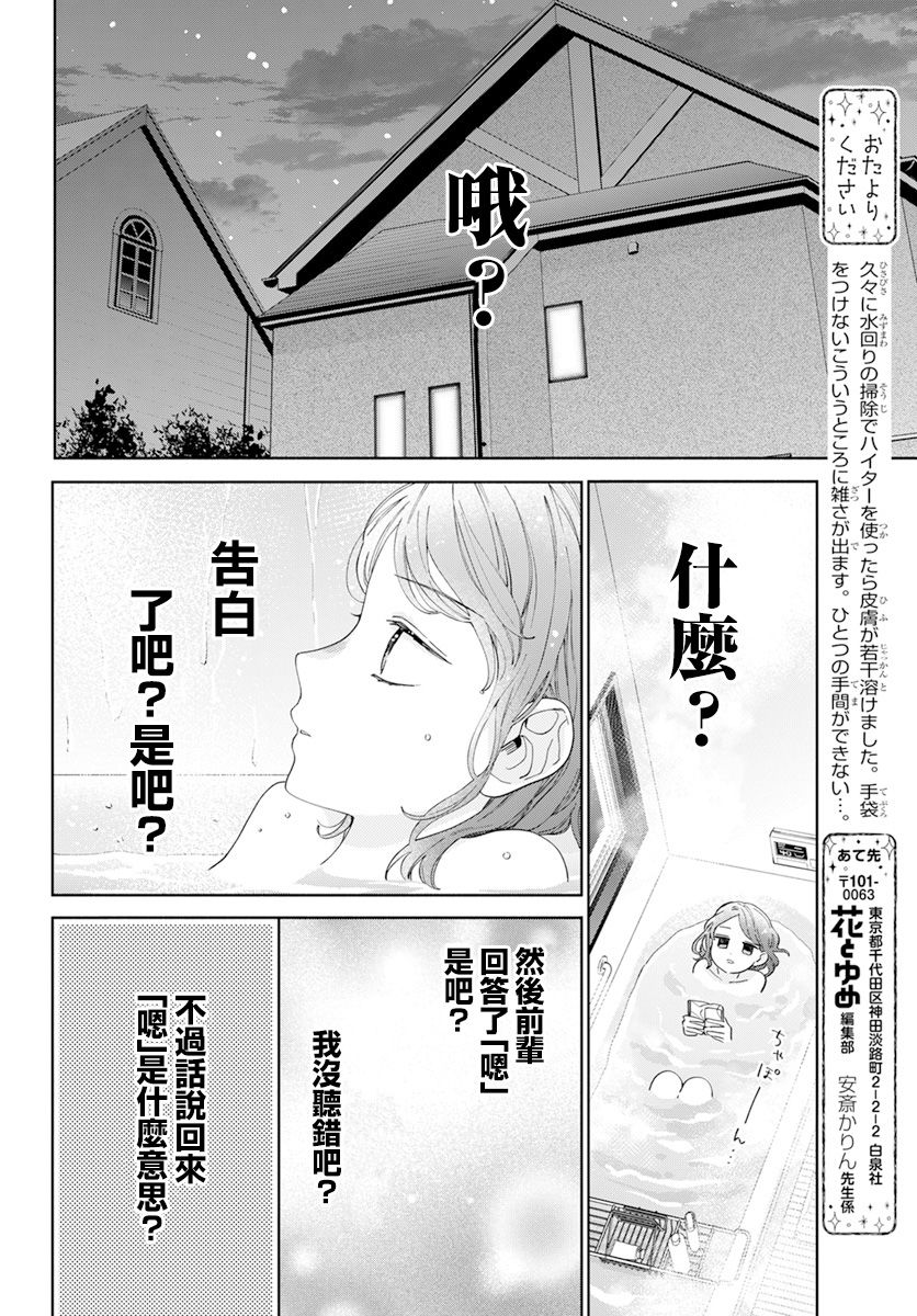 《只靠脸的话才不会喜欢上你呢》漫画最新章节第18话免费下拉式在线观看章节第【6】张图片