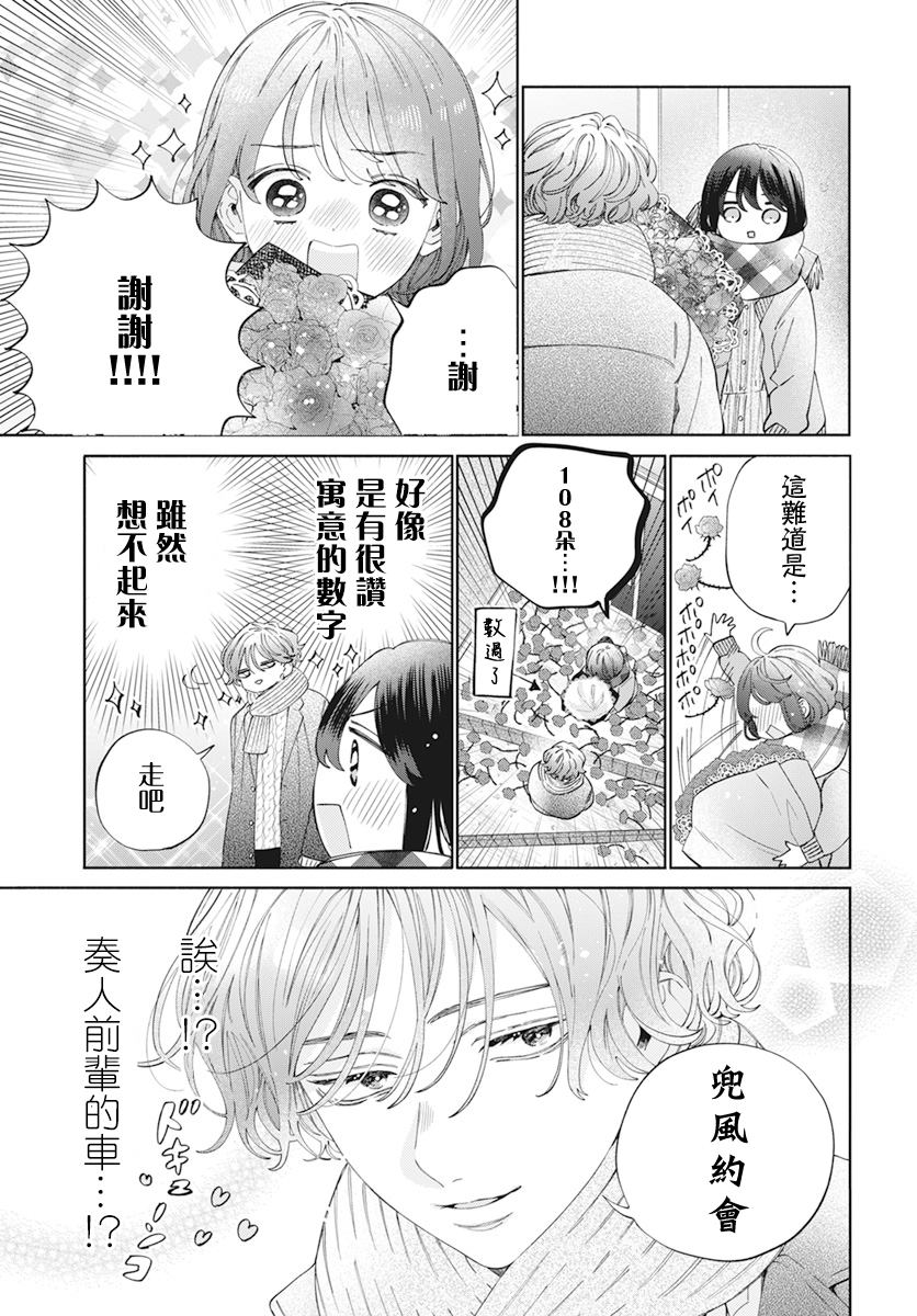 《只靠脸的话才不会喜欢上你呢》漫画最新章节sp2免费下拉式在线观看章节第【3】张图片