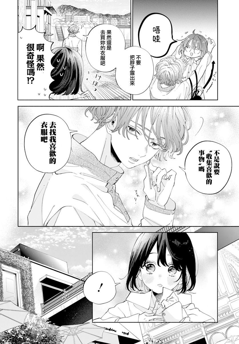 《只靠脸的话才不会喜欢上你呢》漫画最新章节第24话免费下拉式在线观看章节第【13】张图片