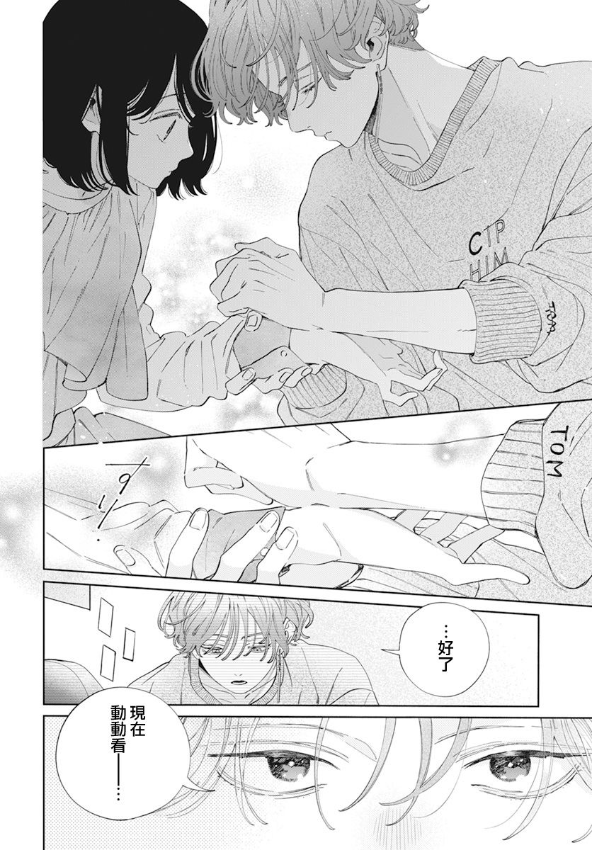 《只靠脸的话才不会喜欢上你呢》漫画最新章节第25话免费下拉式在线观看章节第【20】张图片