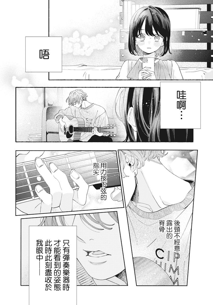 《只靠脸的话才不会喜欢上你呢》漫画最新章节第25话免费下拉式在线观看章节第【12】张图片