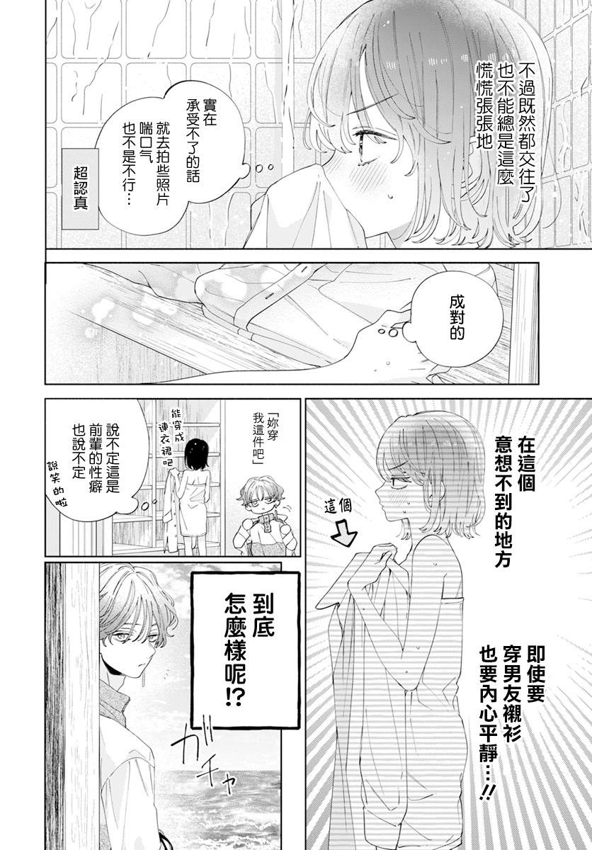 《只靠脸的话才不会喜欢上你呢》漫画最新章节第24话免费下拉式在线观看章节第【11】张图片