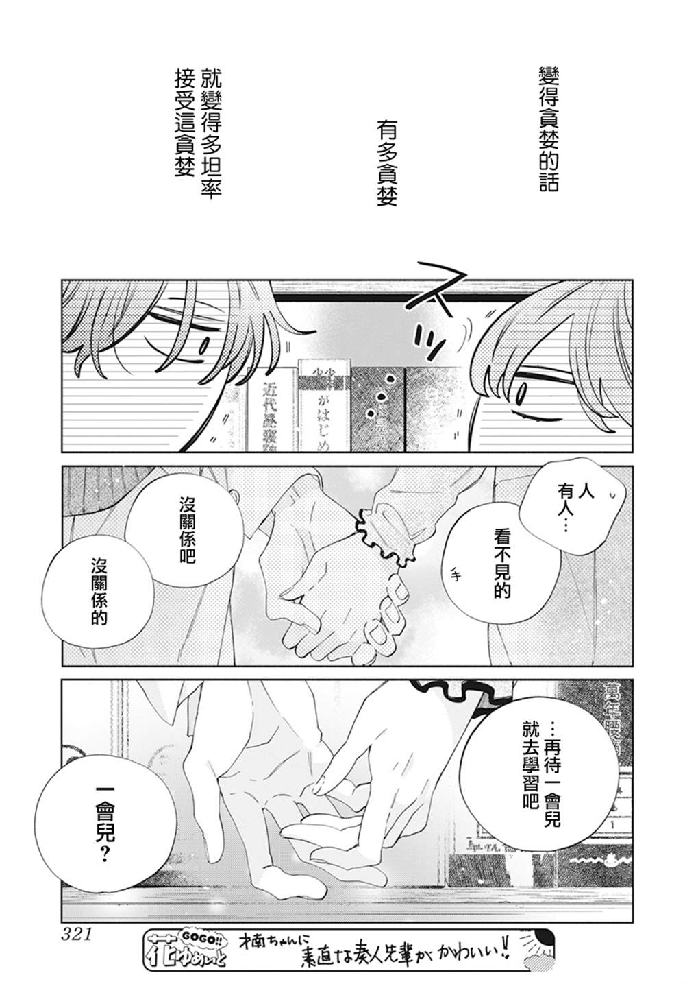 《只靠脸的话才不会喜欢上你呢》漫画最新章节第23话免费下拉式在线观看章节第【29】张图片