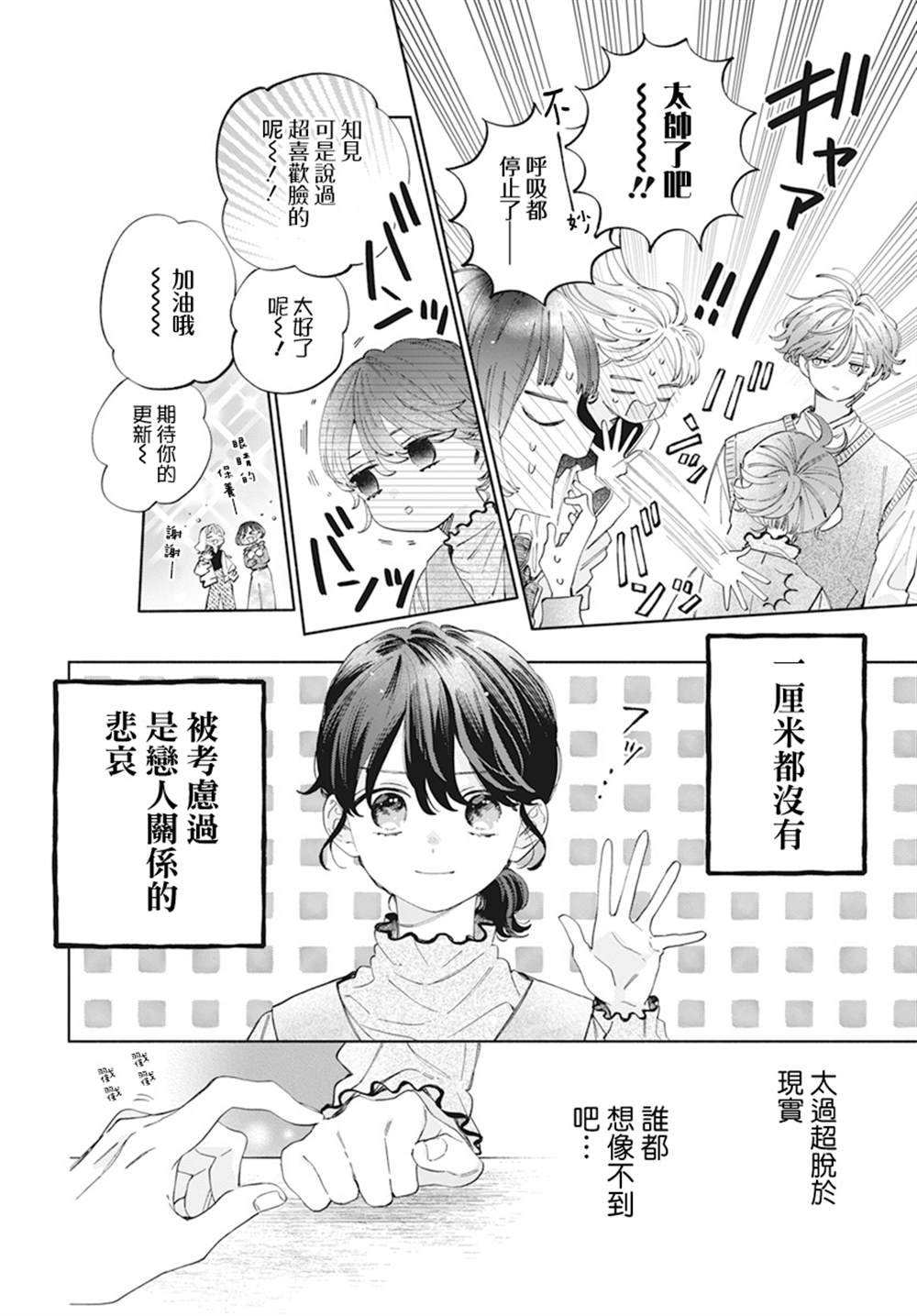 《只靠脸的话才不会喜欢上你呢》漫画最新章节第23话免费下拉式在线观看章节第【8】张图片