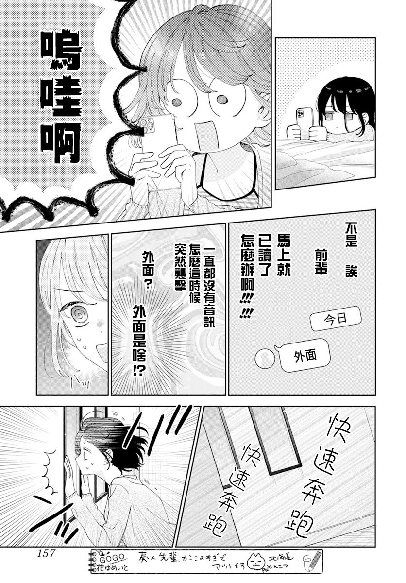 《只靠脸的话才不会喜欢上你呢》漫画最新章节第19话免费下拉式在线观看章节第【15】张图片