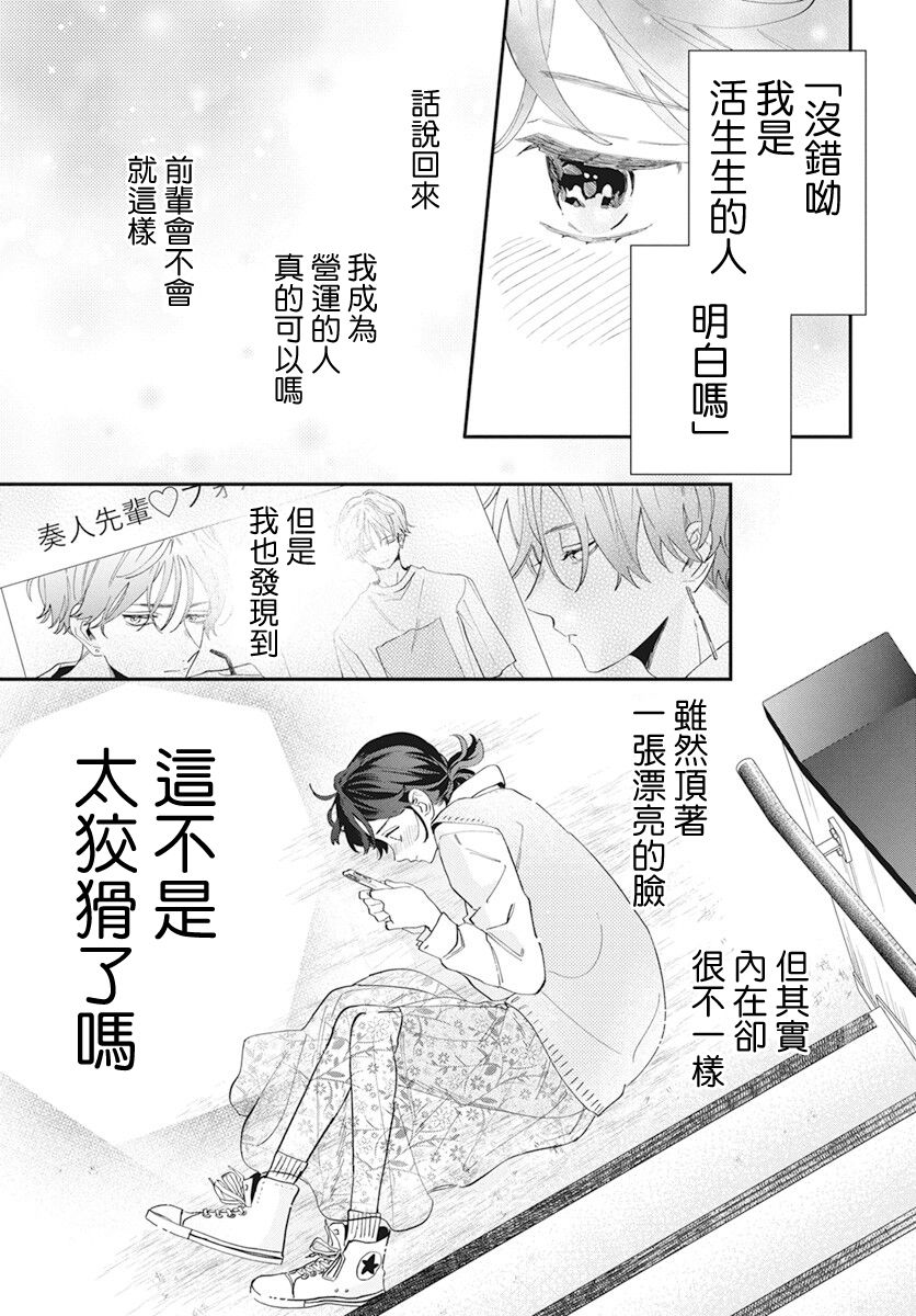 《只靠脸的话才不会喜欢上你呢》漫画最新章节第1话免费下拉式在线观看章节第【30】张图片