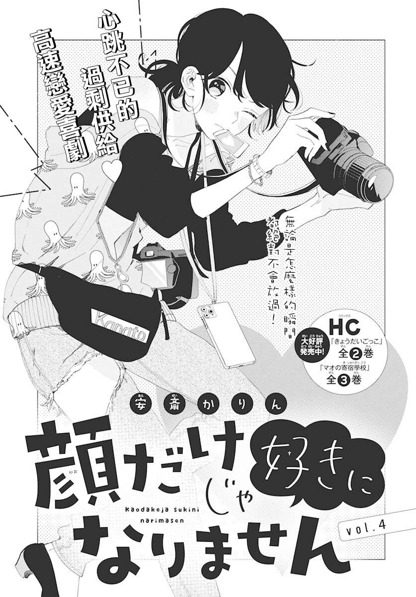 《只靠脸的话才不会喜欢上你呢》漫画最新章节第4话免费下拉式在线观看章节第【1】张图片