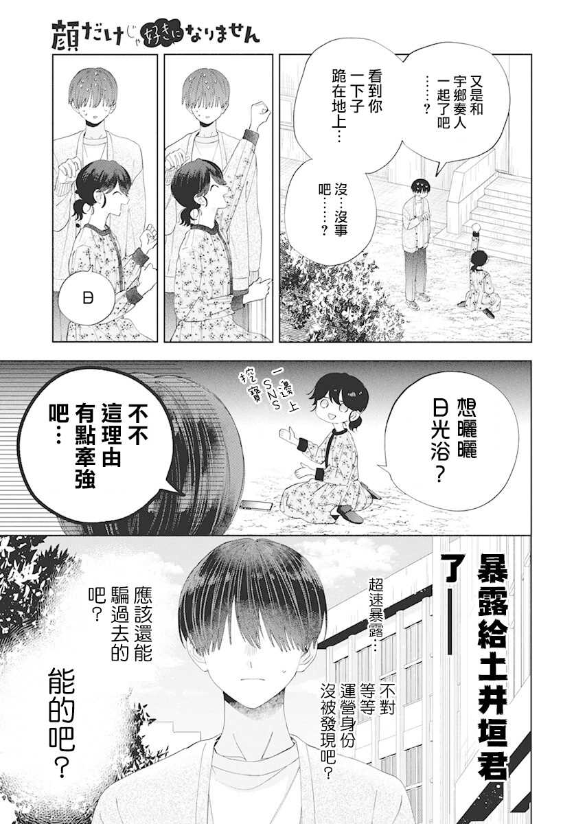 《只靠脸的话才不会喜欢上你呢》漫画最新章节第7话免费下拉式在线观看章节第【5】张图片