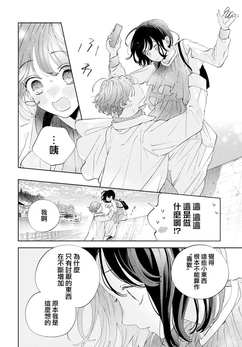 《只靠脸的话才不会喜欢上你呢》漫画最新章节第24话免费下拉式在线观看章节第【27】张图片