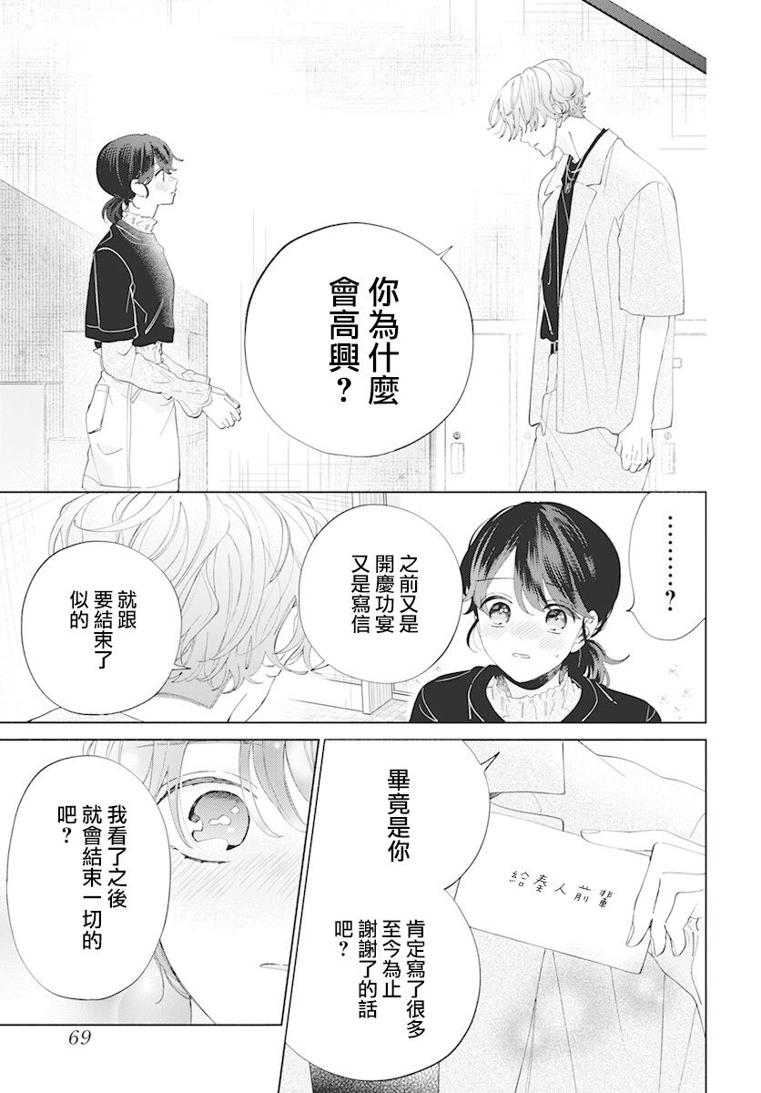 《只靠脸的话才不会喜欢上你呢》漫画最新章节第10话免费下拉式在线观看章节第【25】张图片