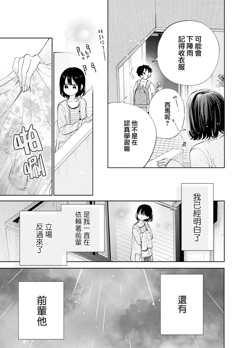 《只靠脸的话才不会喜欢上你呢》漫画最新章节第18话免费下拉式在线观看章节第【29】张图片