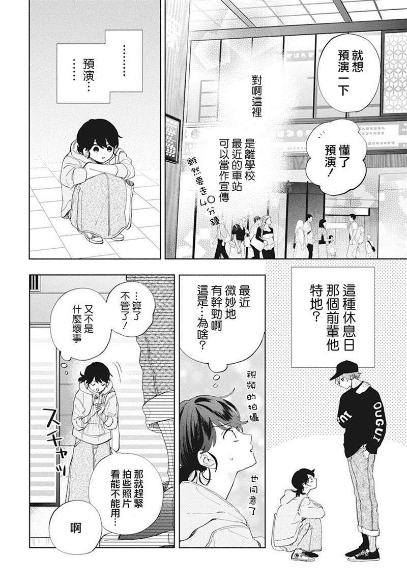 《只靠脸的话才不会喜欢上你呢》漫画最新章节第5话免费下拉式在线观看章节第【8】张图片