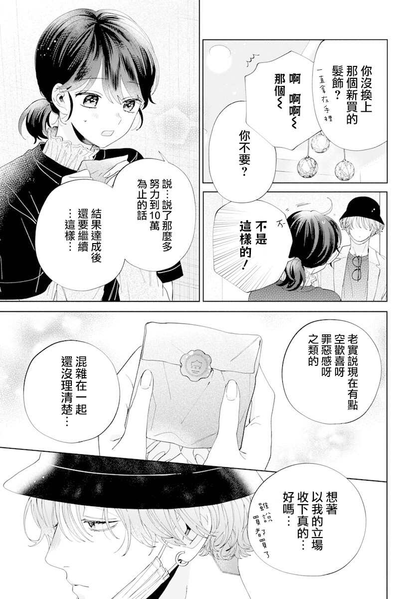 《只靠脸的话才不会喜欢上你呢》漫画最新章节第11话免费下拉式在线观看章节第【22】张图片