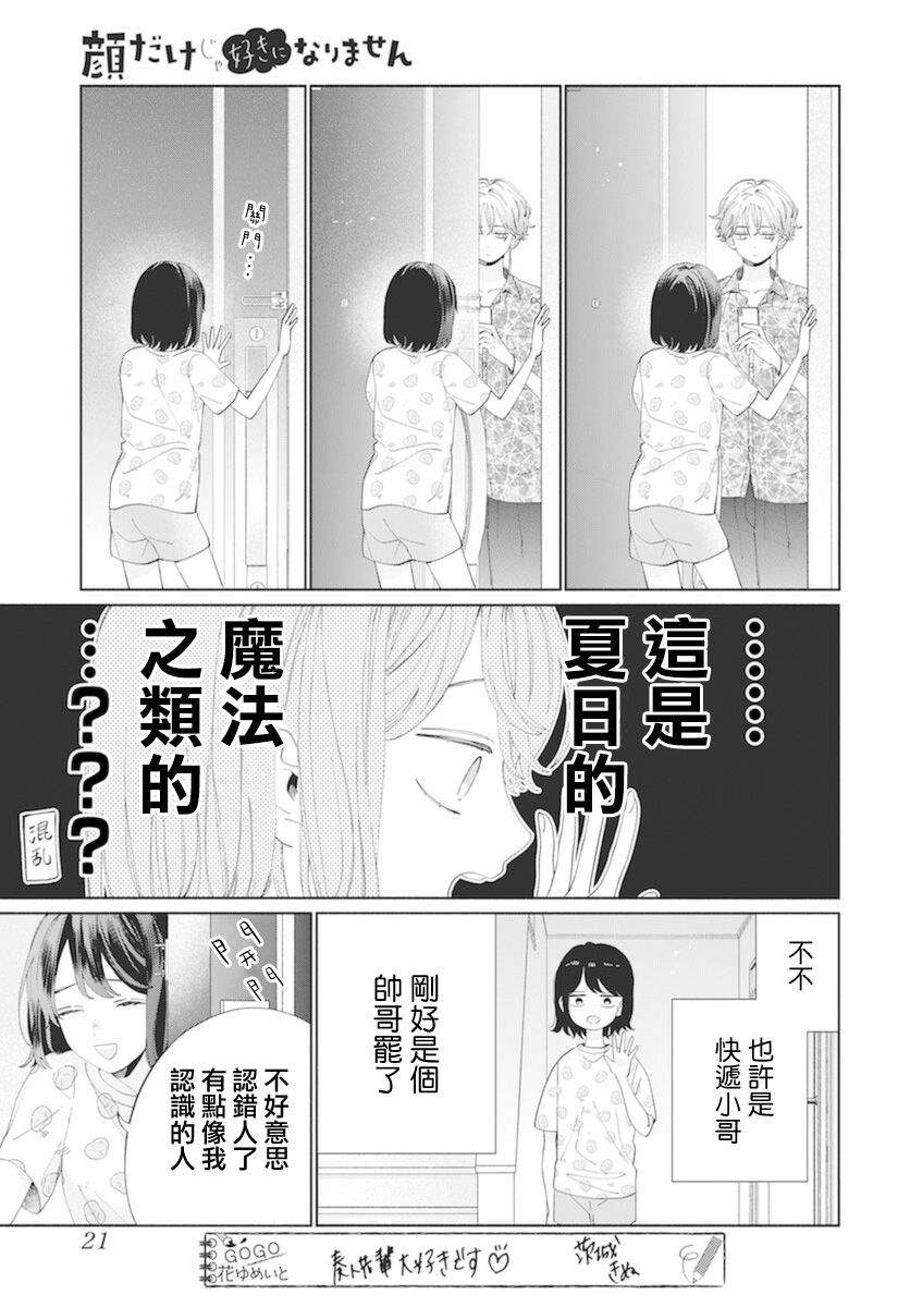 《只靠脸的话才不会喜欢上你呢》漫画最新章节第16话免费下拉式在线观看章节第【6】张图片