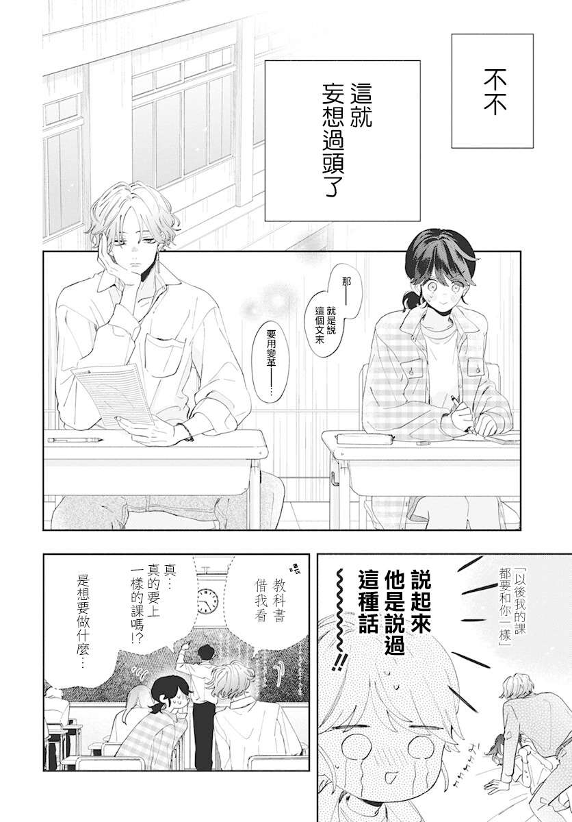 《只靠脸的话才不会喜欢上你呢》漫画最新章节第4话免费下拉式在线观看章节第【4】张图片