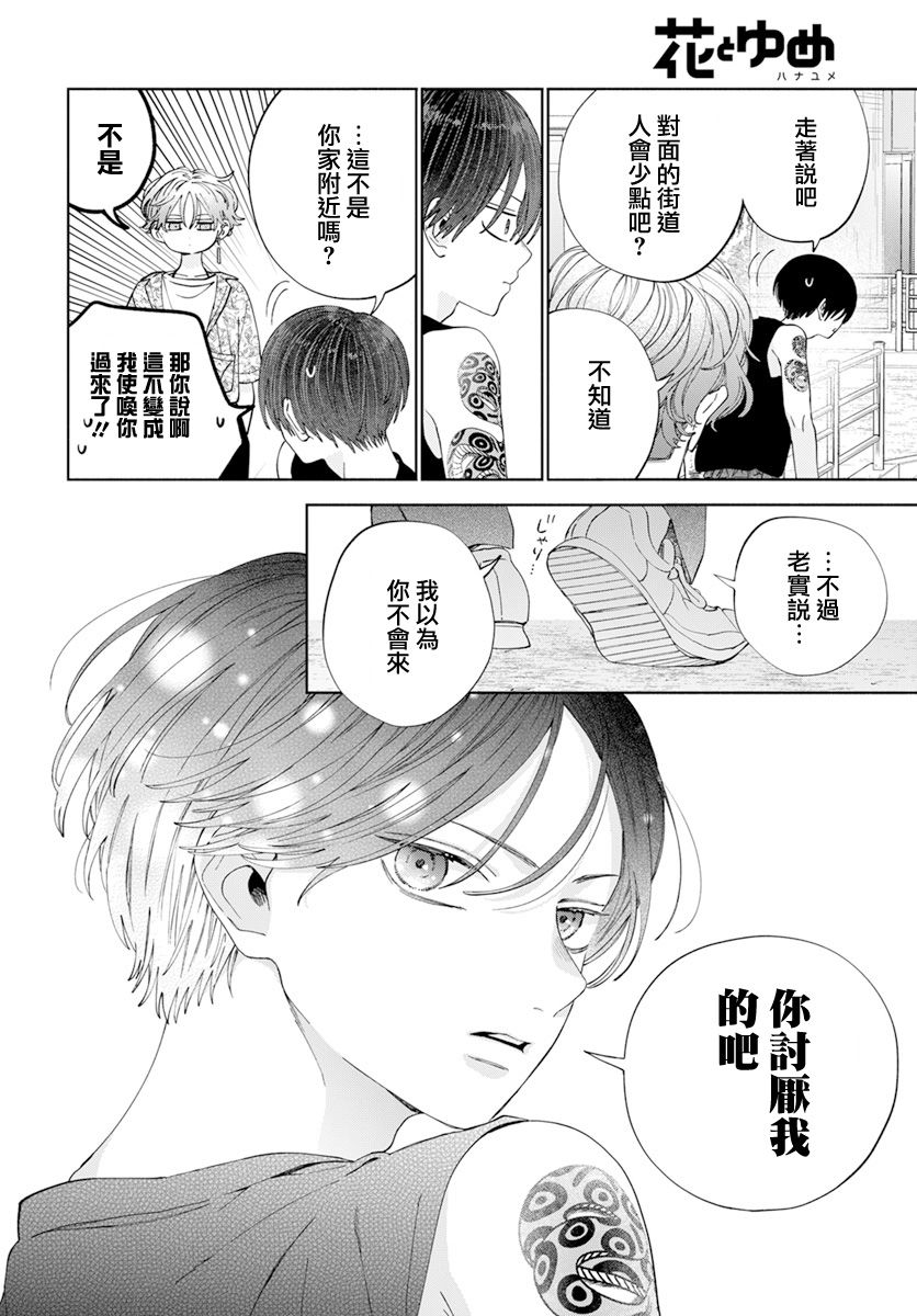 《只靠脸的话才不会喜欢上你呢》漫画最新章节第18话免费下拉式在线观看章节第【24】张图片