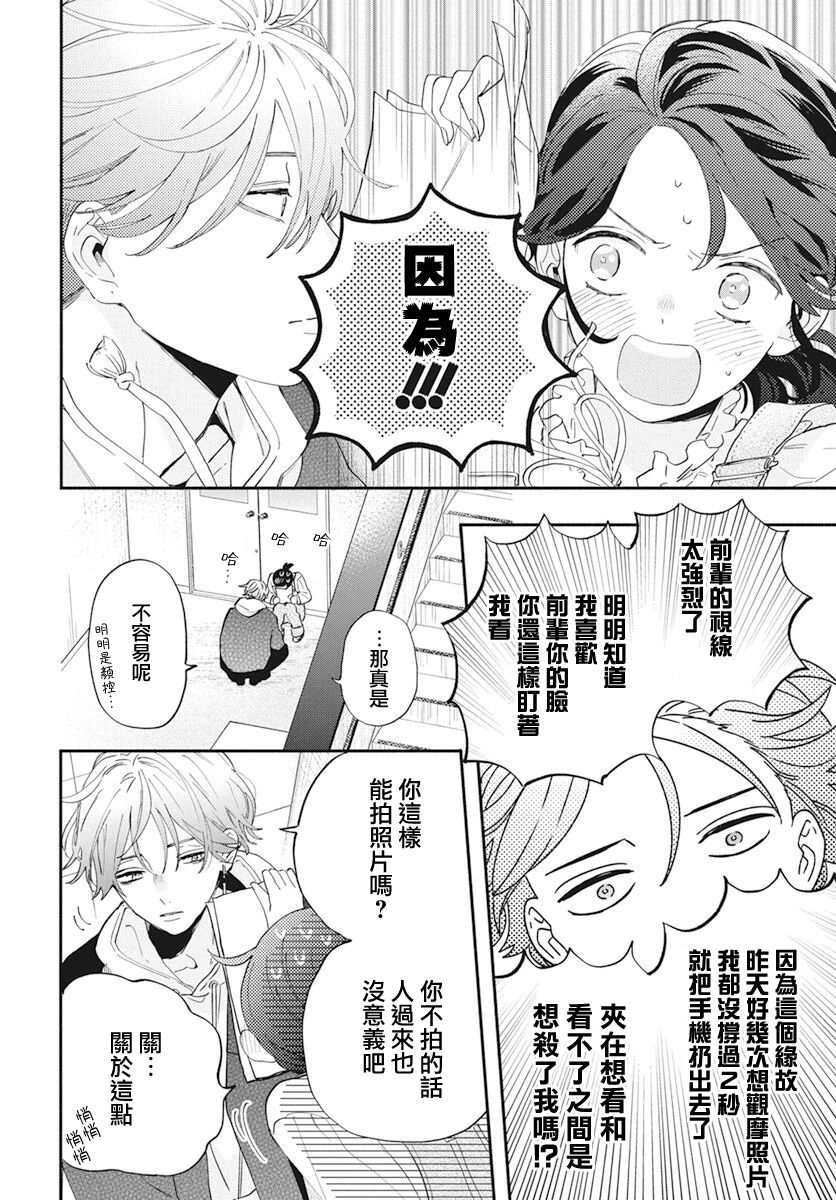 《只靠脸的话才不会喜欢上你呢》漫画最新章节第2话免费下拉式在线观看章节第【6】张图片