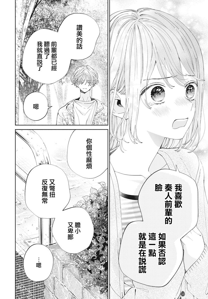 《只靠脸的话才不会喜欢上你呢》漫画最新章节第20话免费下拉式在线观看章节第【7】张图片