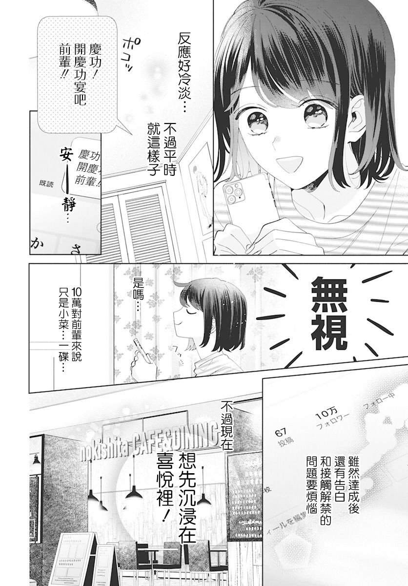 《只靠脸的话才不会喜欢上你呢》漫画最新章节第10话免费下拉式在线观看章节第【4】张图片