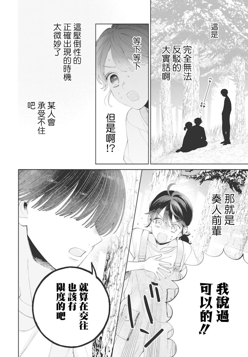 《只靠脸的话才不会喜欢上你呢》漫画最新章节第14话免费下拉式在线观看章节第【24】张图片