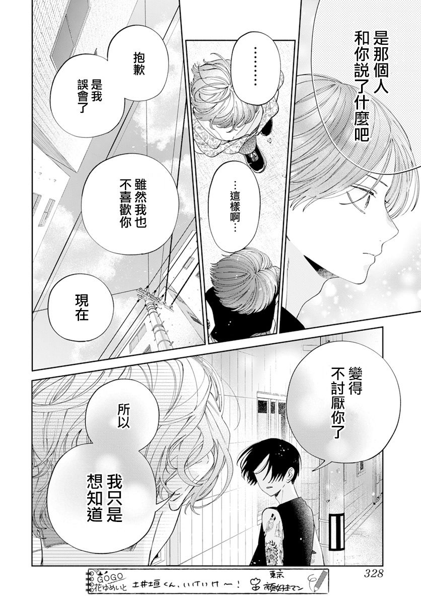 《只靠脸的话才不会喜欢上你呢》漫画最新章节第18话免费下拉式在线观看章节第【26】张图片